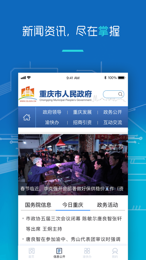 重庆市政府app下载最新版图1: