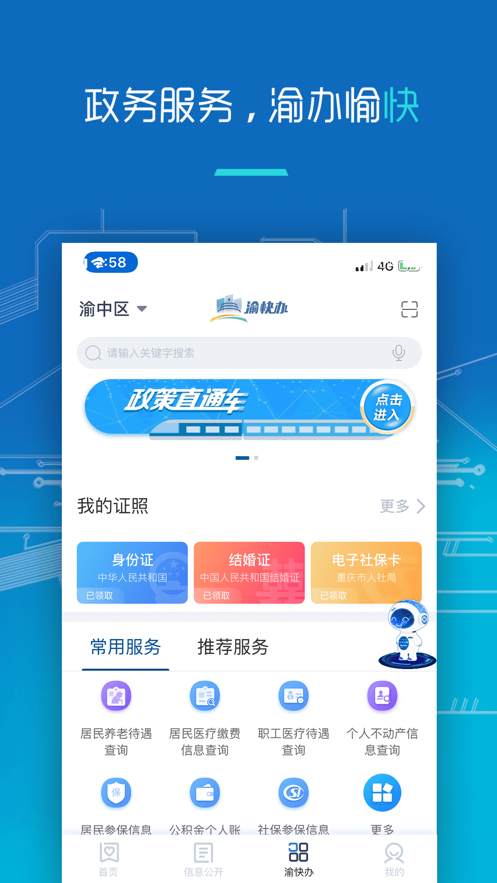 重庆市政府app图2