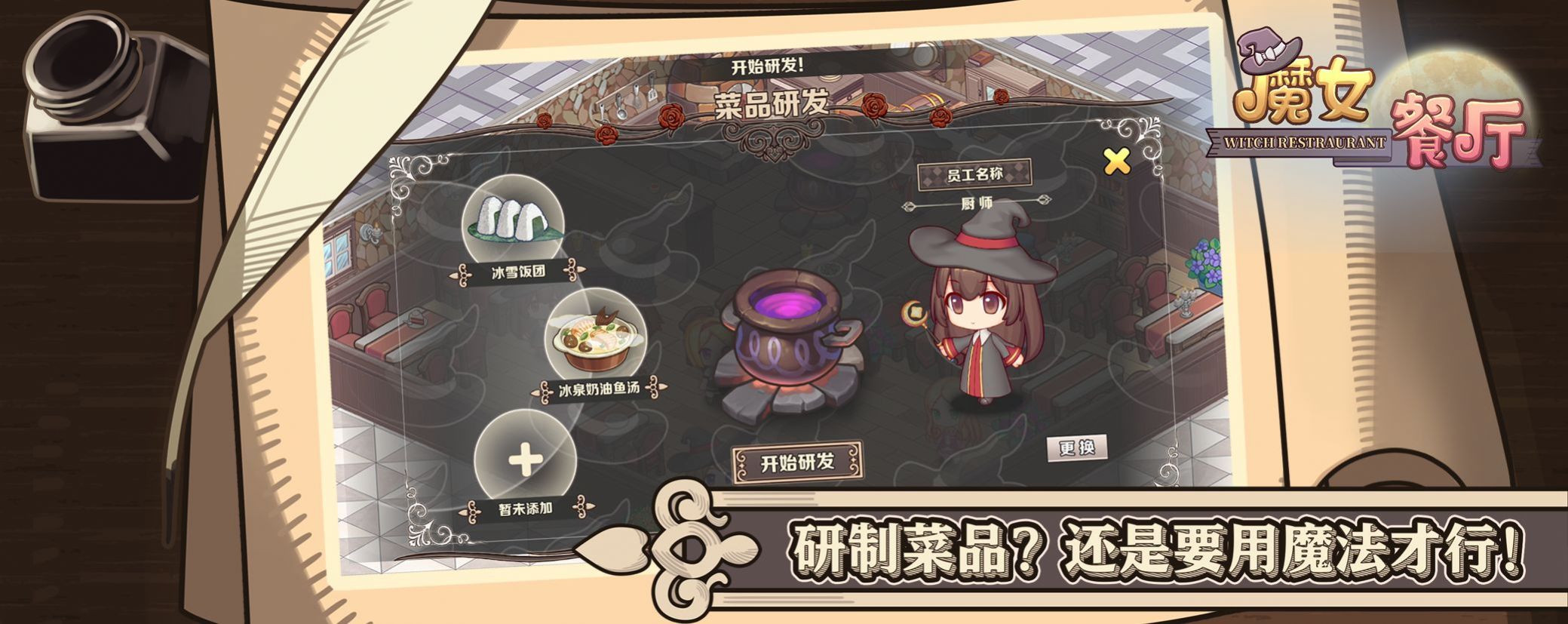 魔女餐厅游戏中文版图3: