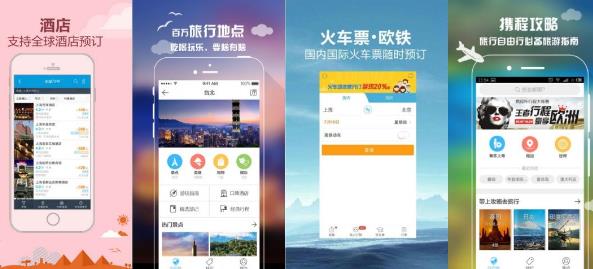 旅游app推荐_国内旅游app哪个好_景点门票app排行