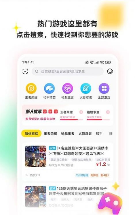 特惠租号app安卓版图2: