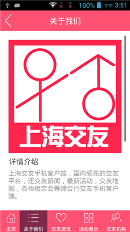 上海交友平台软件app图3: