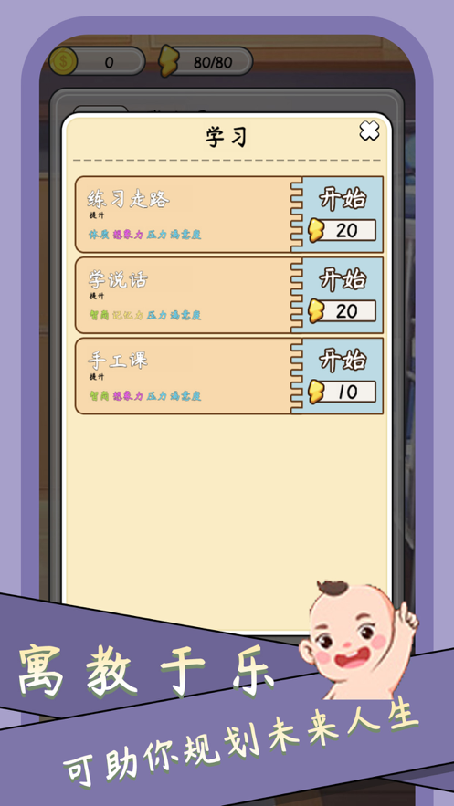 人生模拟器2我的人生游戏中文版图2: