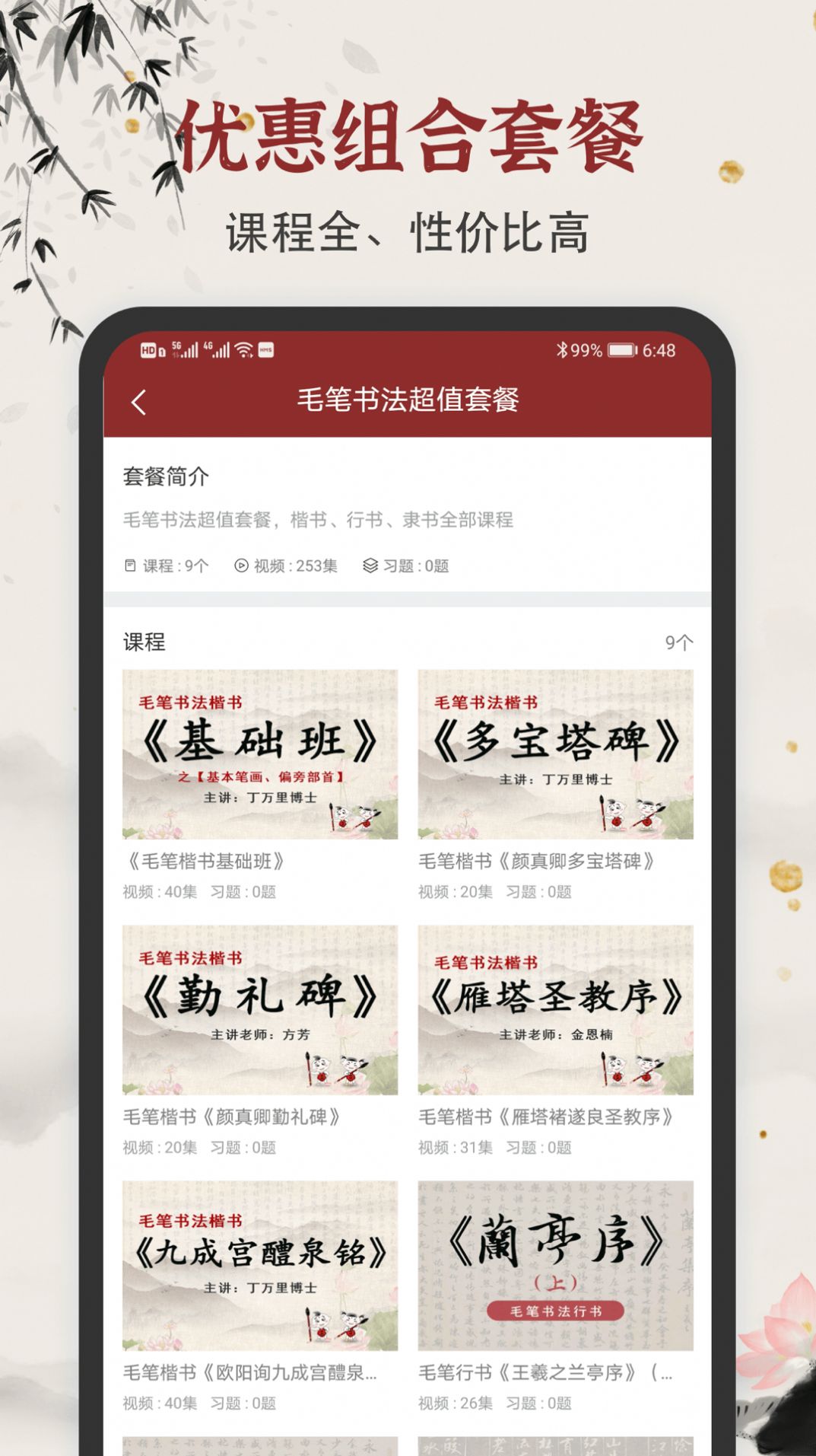 毛笔书法练字app手机版图2: