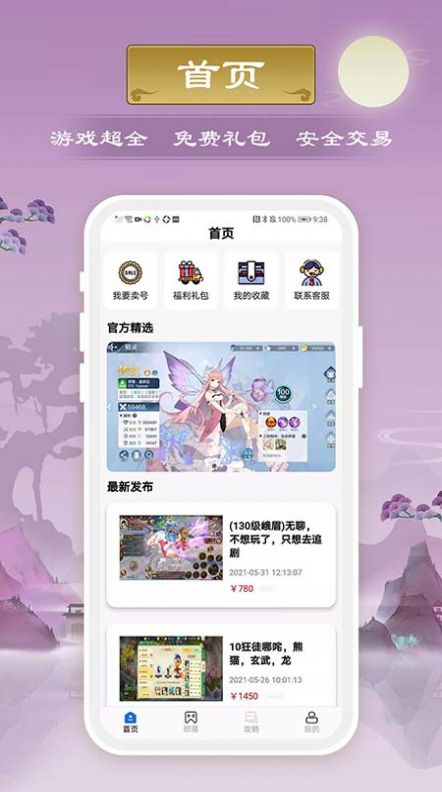 千游app安卓版图3: