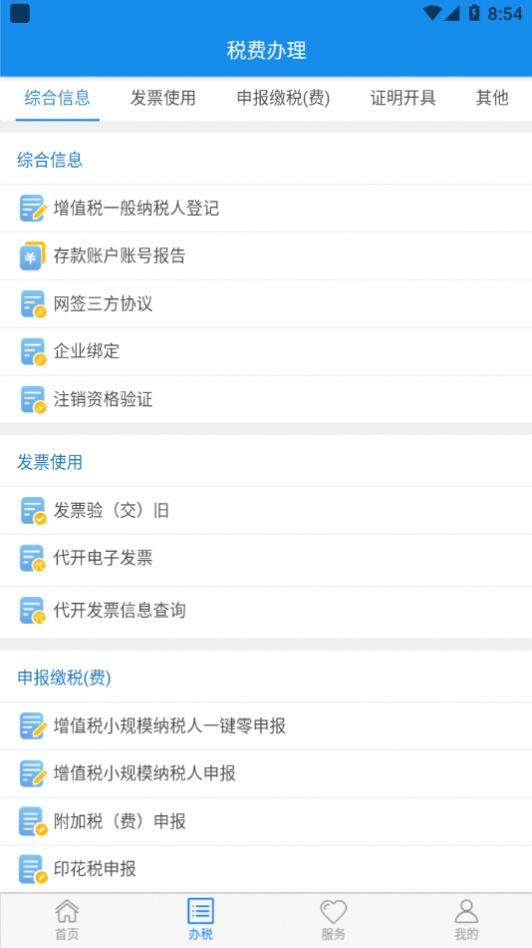 楚税通2022年交社保官方app最新版图3: