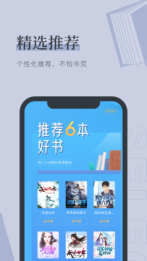 海棠书屋 自由的小说阅读网app图2