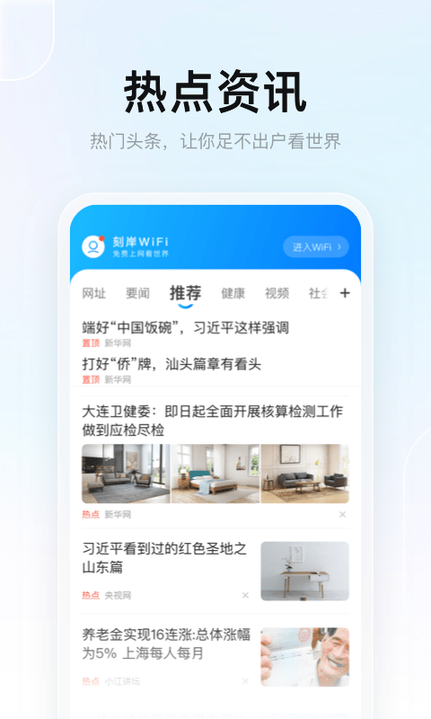 刻岸WiFi官方版app图3:
