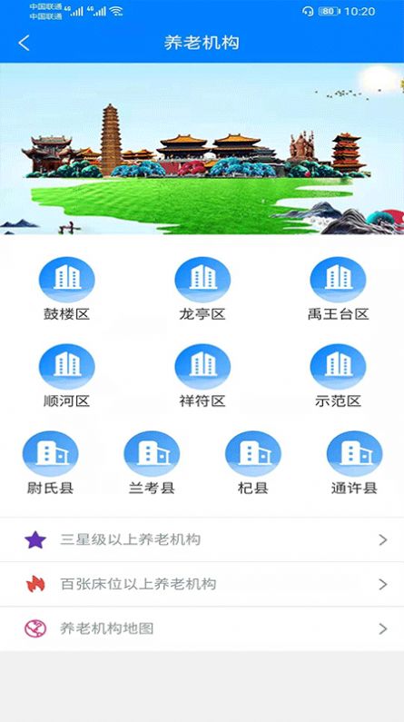 开封智慧养老app官方版图2: