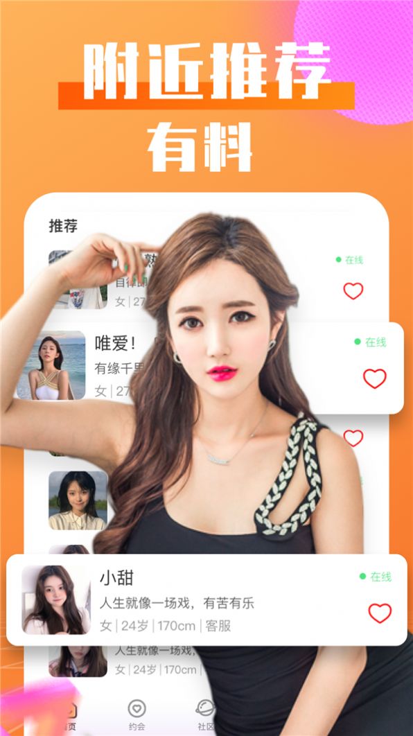 谈恋爱蜜语app官方版图片1