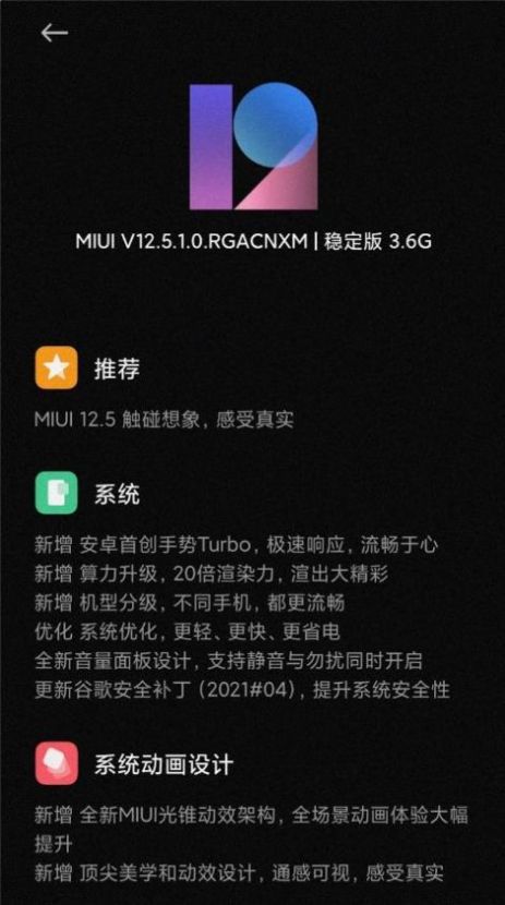 Redmi K30 4G MIUI12.5.1.0稳定版更新图2: