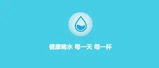 2022喝水提醒app推薦＿喝水提醒軟件官方版＿喝水提醒小助手免費