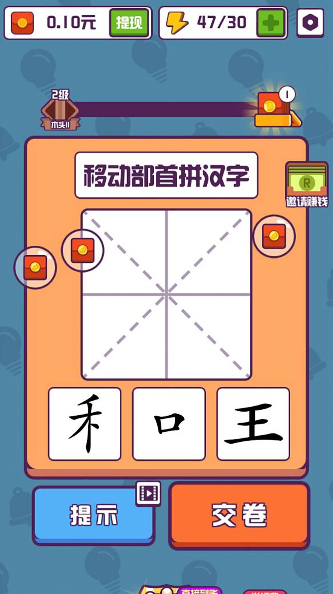 汉字高手游戏红包版图3: