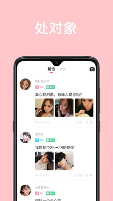 甜颜app交友软件安卓免费图2: