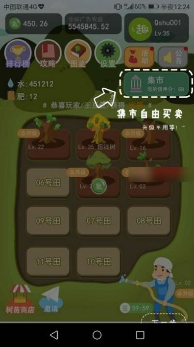 趣商树种植平台app最新版图1: