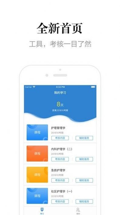 2024贵州网院苹果手机app最新版图1: