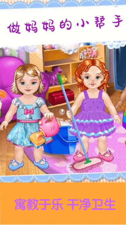 宝宝房间清理装扮游戏免费版图2: