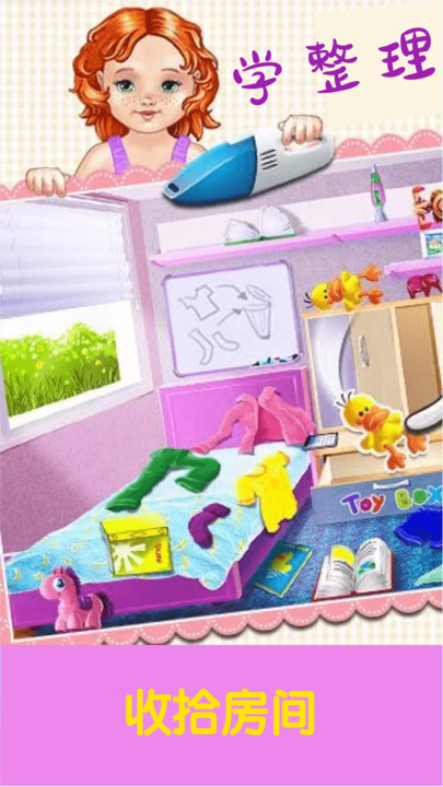 宝宝房间清理装扮游戏免费版图片1