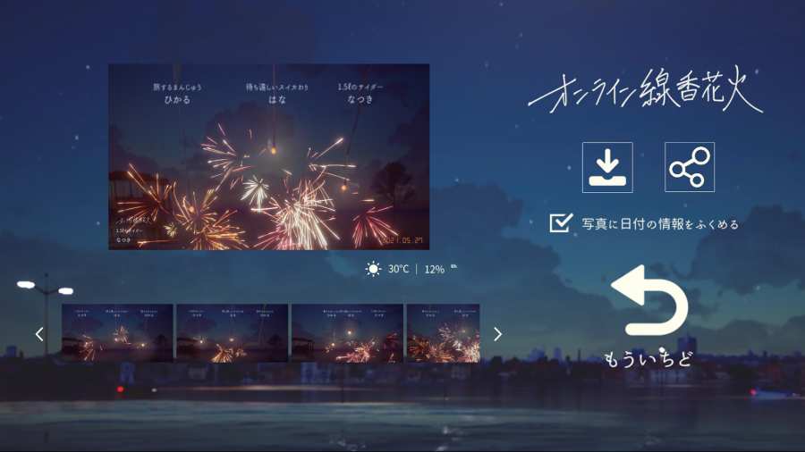 线香花火中文版app最新版（OnlineSparkler）图2: