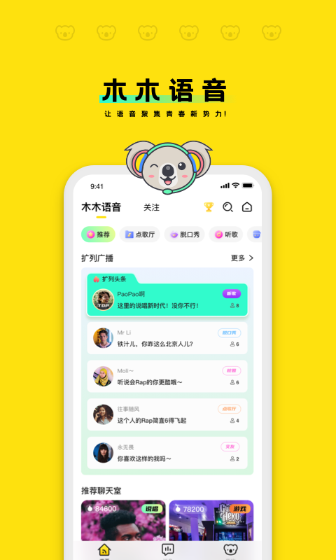 木木语音app官方版图1: