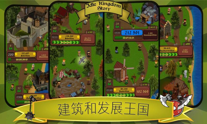 空闲王国故事游戏安卓版图片2