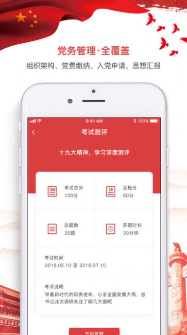 河北智慧党建app客户端官方下载2022图片1