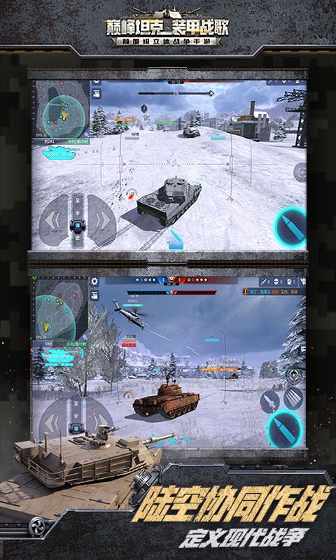 巅峰坦克装甲战歌手游安卓版图片2