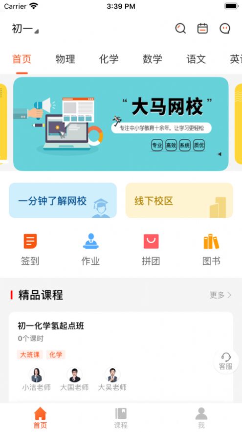 大马网校app官方版图2: