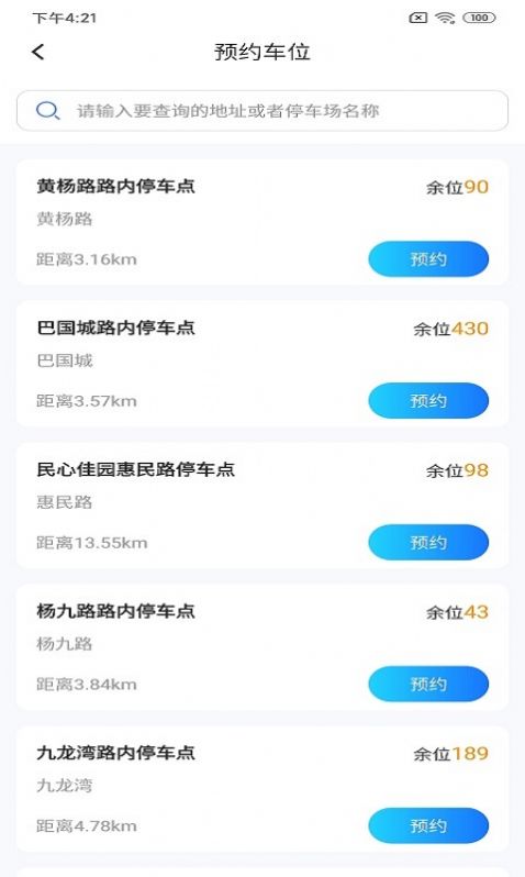悦榕停车app官方版图3: