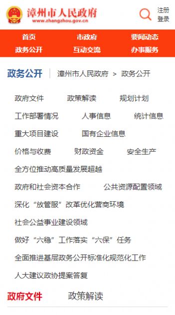 漳州市政府app官方版图3: