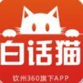 白话猫app安卓版 v4.1.10