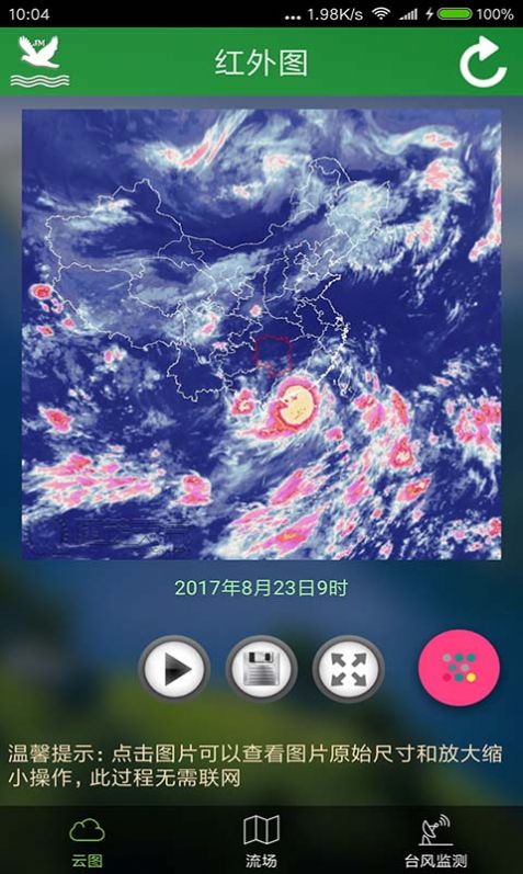 气象卫星图app手机版图片2