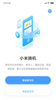 小米MIUI微信数据云备份app官方版图2: