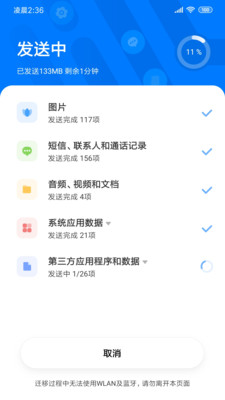 小米MIUI微信数据云备份app官方版图3: