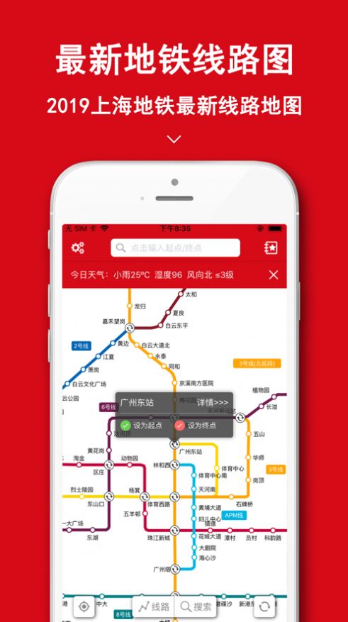 广州地铁关怀版官方app图片1