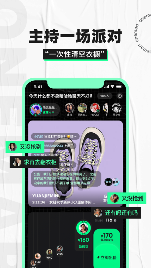 OneMart循环市集app安卓版图2: