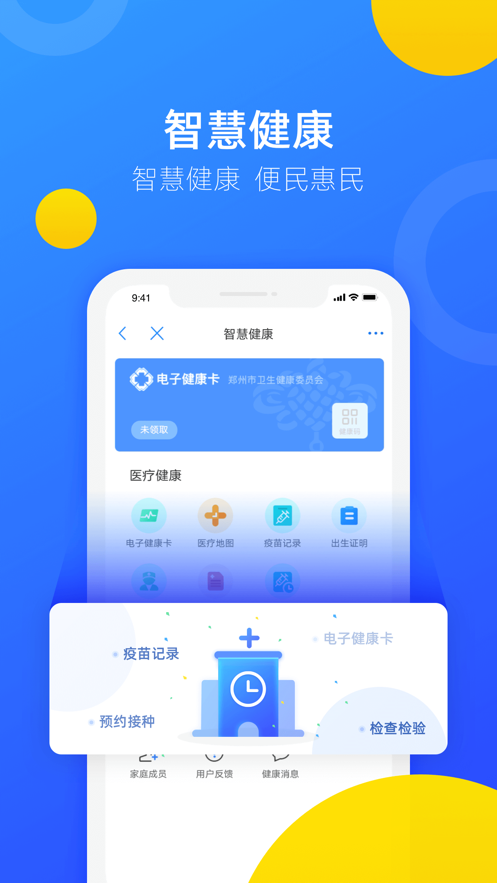 郑好办app官方下载最新版图片2