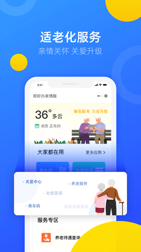 郑好办app官方下载最新版图2: