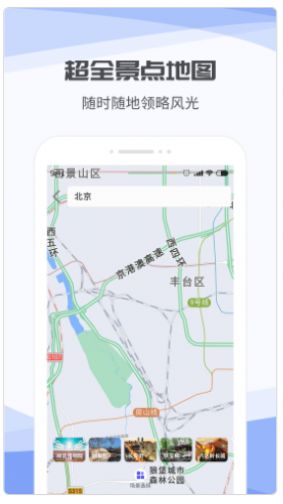 3D互动街景地图app软件图片1