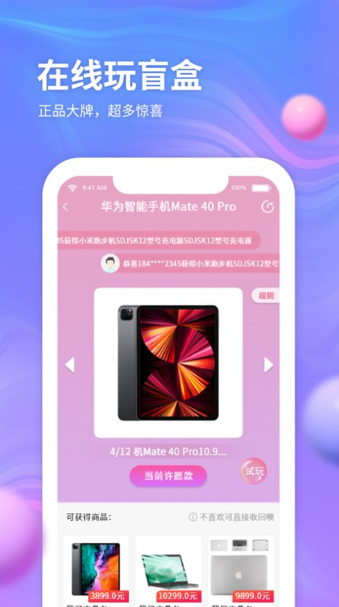 云购盲盒潮玩大玩家新体验商城app苹果版图2: