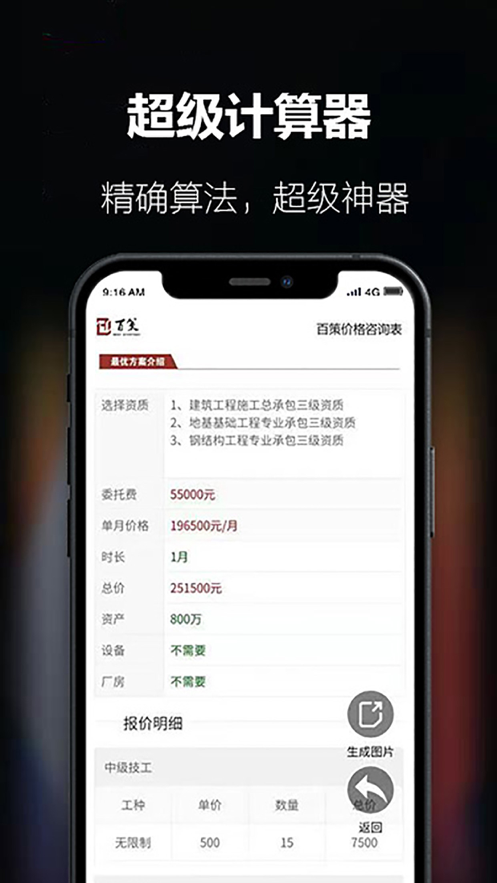 百策超级计算器app手机版图2: