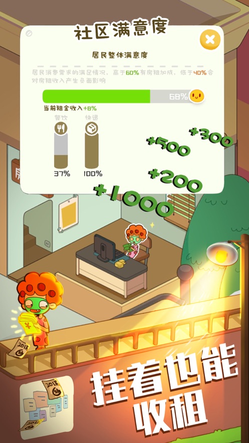 房东模拟器2.1游戏最新中文版图3: