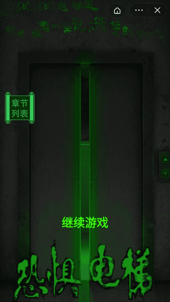 恐惧电梯模拟器游戏图1:
