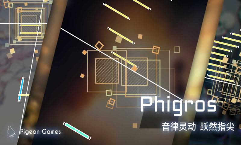 Phigros2022下载版本安卓图2: