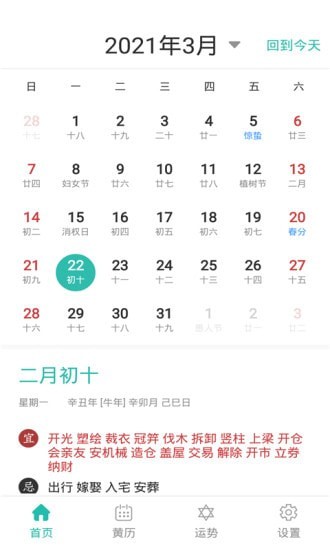 悦佳日历app官方版图3: