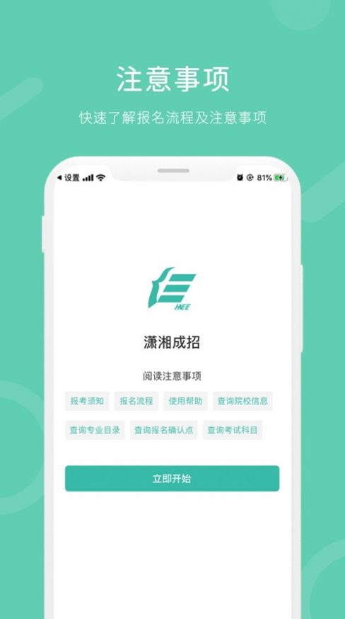 潇湘成考app官方最新版图3: