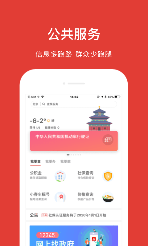 北京通健康医保app官方版图3: