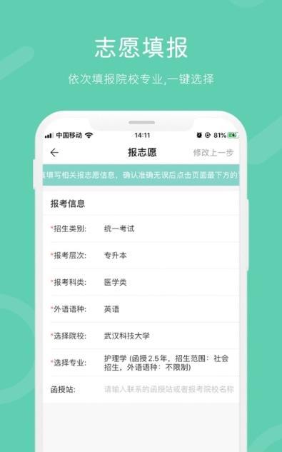 潇湘成考app官方最新版图片3