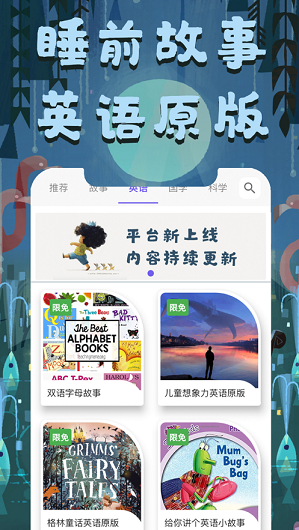 小番茄儿童故事大王app免费版图2: