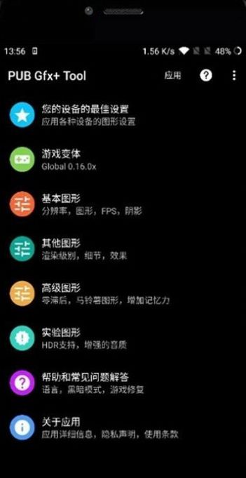 jienantop画质助手app官方版图1: